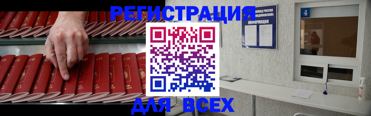 прописка регистрация в Сосновоборске