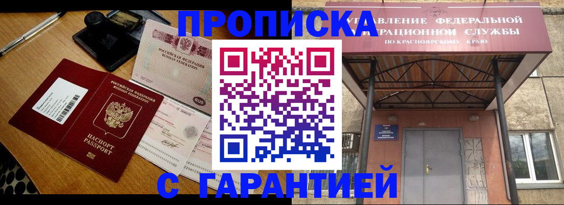 купить прописку в Сосновоборске