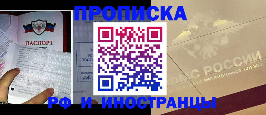 купить прописку в Сосновоборске