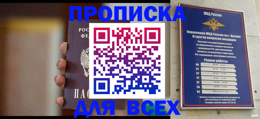 прописка законно в Сосновоборске